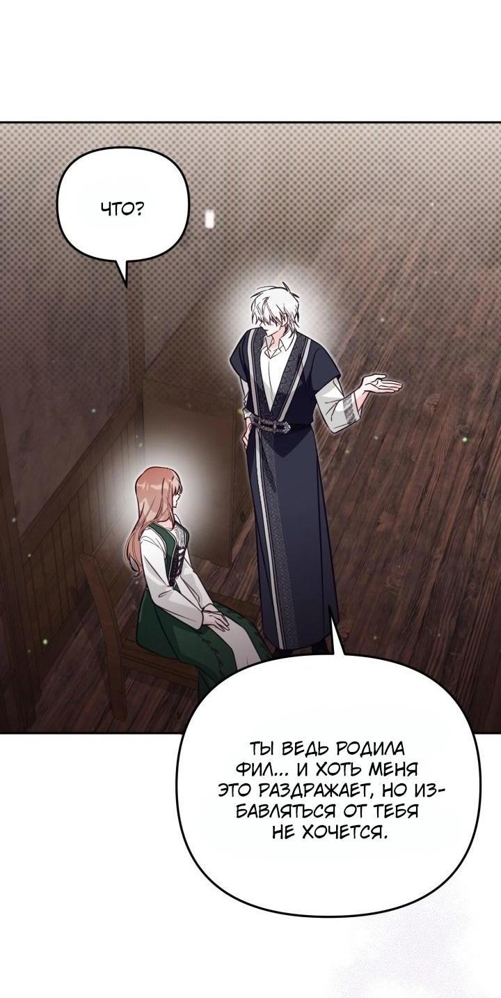 Страница 17 главы 79 манги Здесь нет места фальшивкам / Philomel the Fake