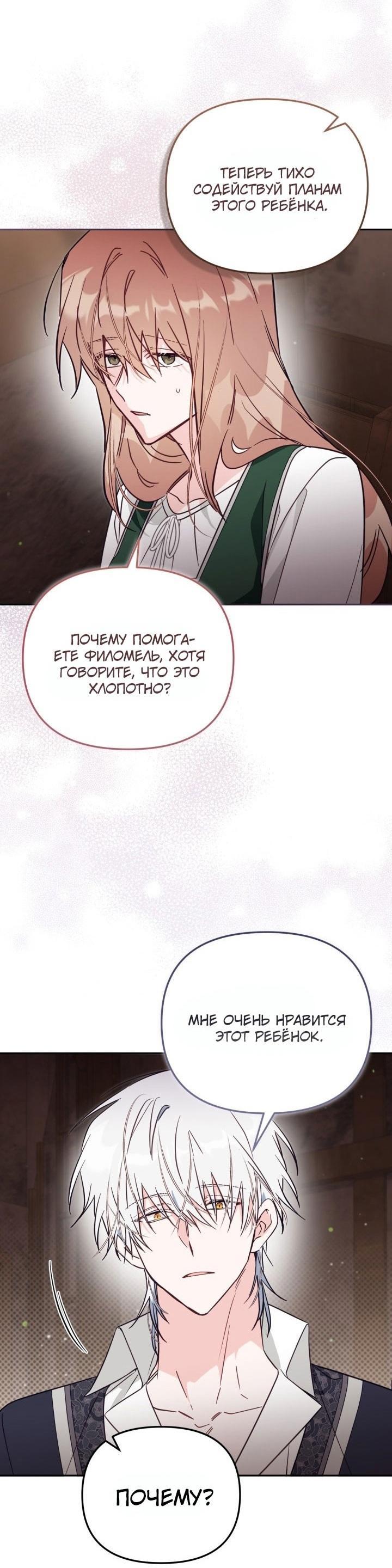Страница 18 главы 79 манги Здесь нет места фальшивкам / Philomel the Fake