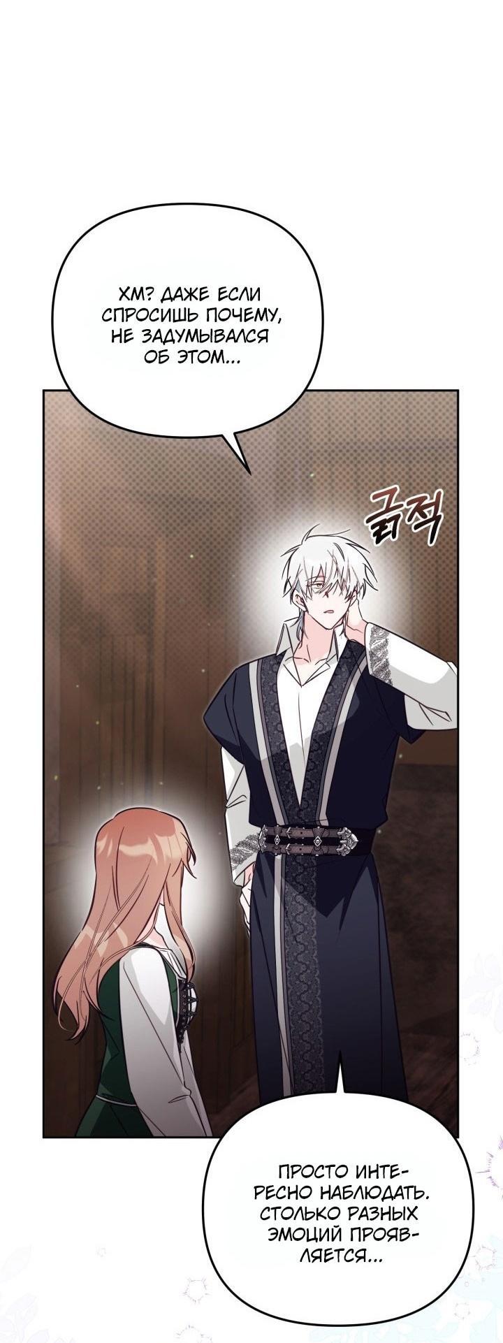Страница 19 главы 79 манги Здесь нет места фальшивкам / Philomel the Fake