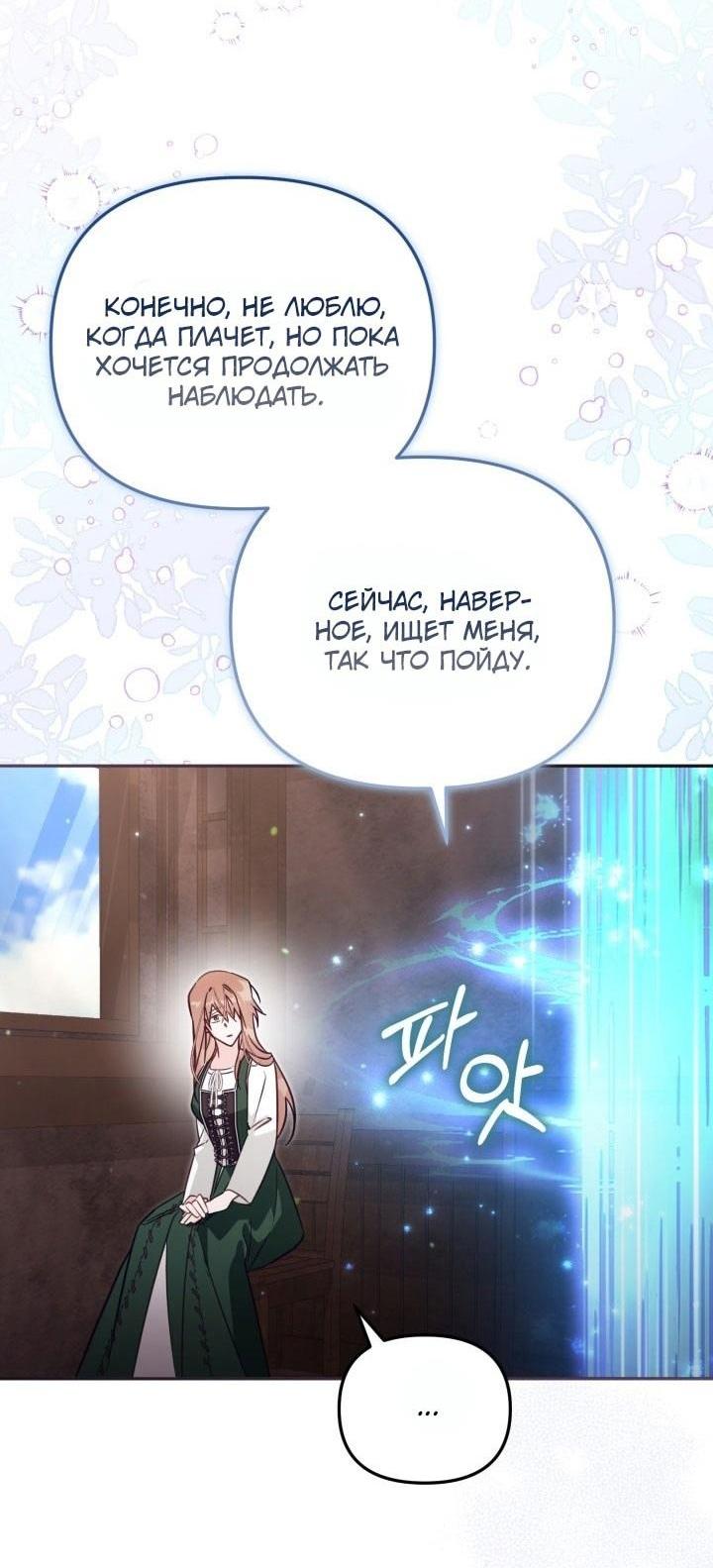 Страница 20 главы 79 манги Здесь нет места фальшивкам / Philomel the Fake
