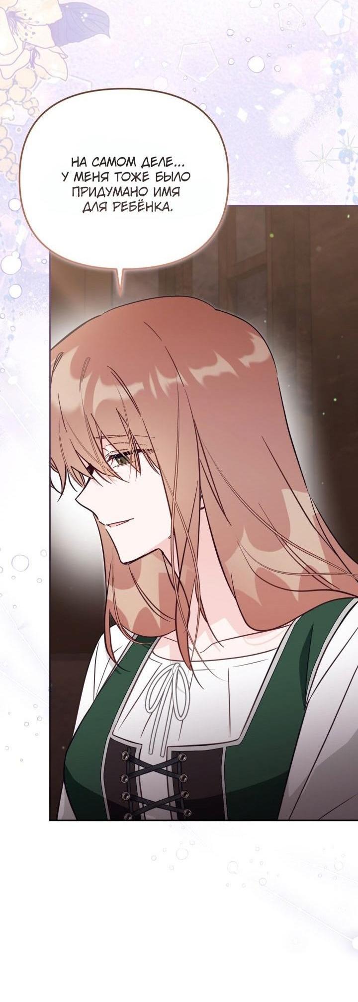 Страница 22 главы 79 манги Здесь нет места фальшивкам / Philomel the Fake