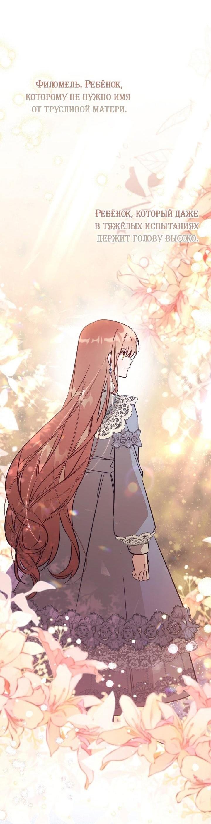 Страница 23 главы 79 манги Здесь нет места фальшивкам / Philomel the Fake