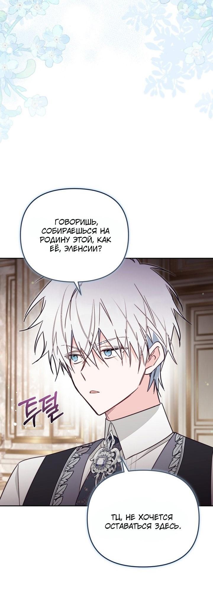 Страница 25 главы 79 манги Здесь нет места фальшивкам / Philomel the Fake