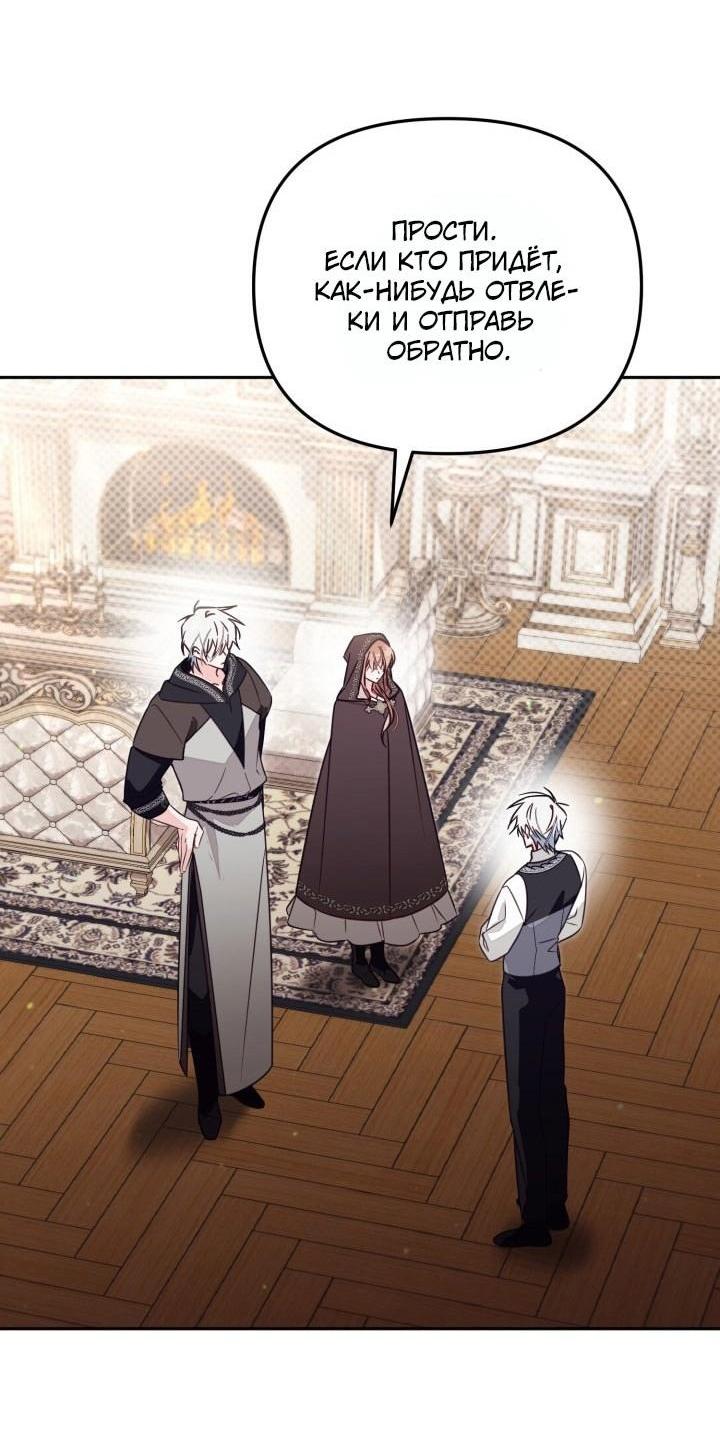 Страница 26 главы 79 манги Здесь нет места фальшивкам / Philomel the Fake