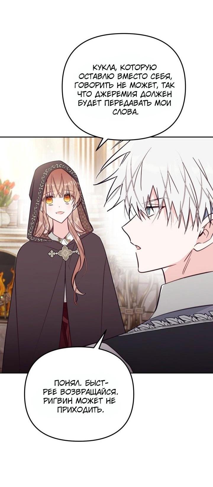 Страница 27 главы 79 манги Здесь нет места фальшивкам / Philomel the Fake