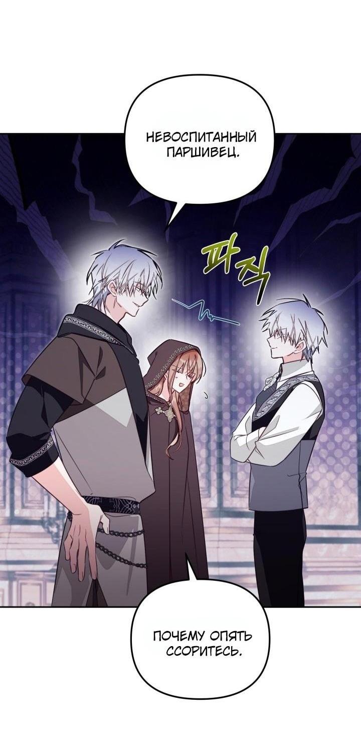 Страница 28 главы 79 манги Здесь нет места фальшивкам / Philomel the Fake