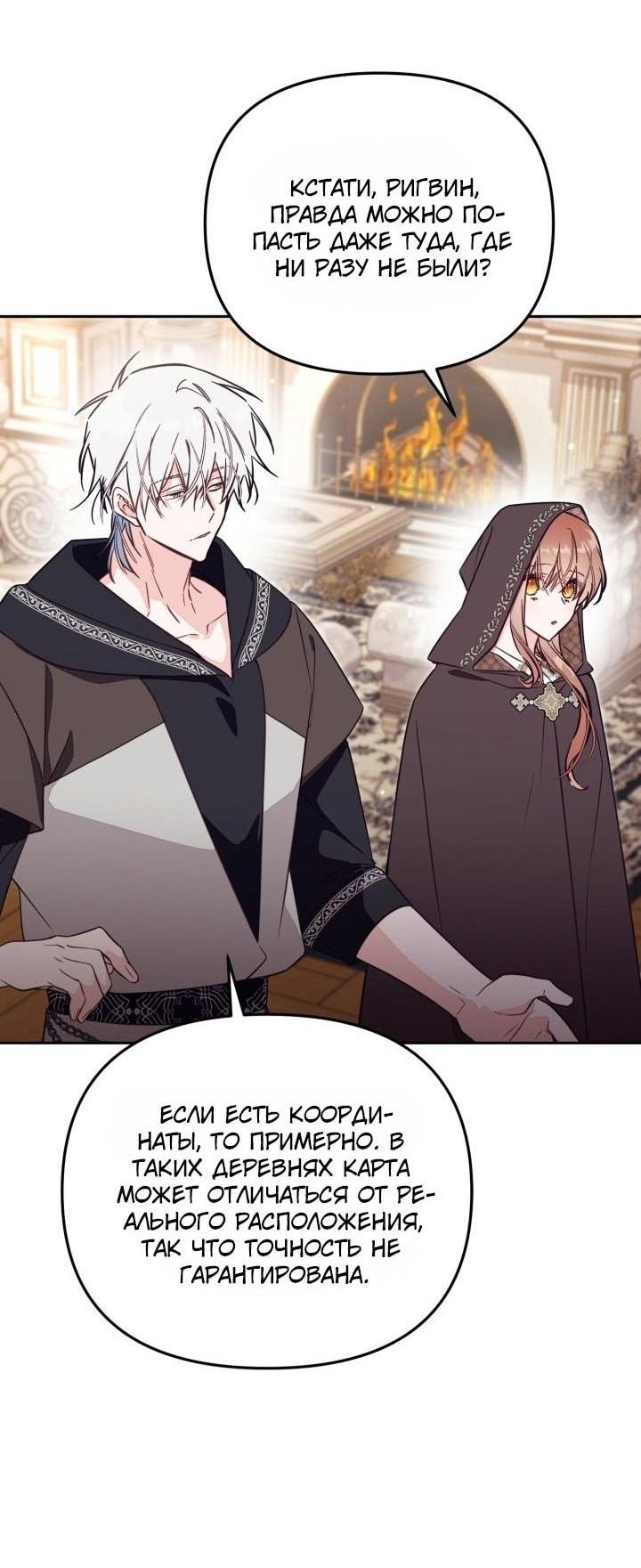 Страница 29 главы 79 манги Здесь нет места фальшивкам / Philomel the Fake
