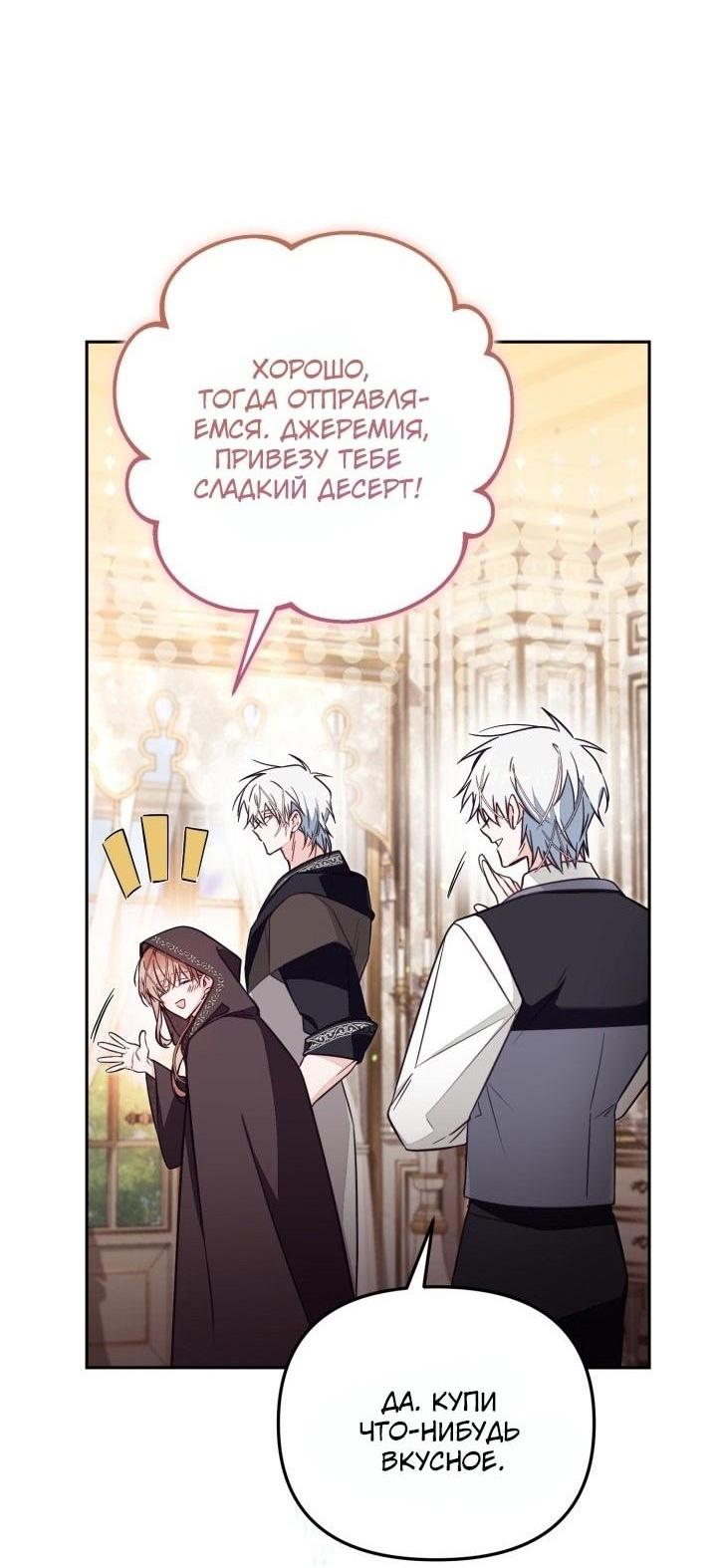 Страница 30 главы 79 манги Здесь нет места фальшивкам / Philomel the Fake