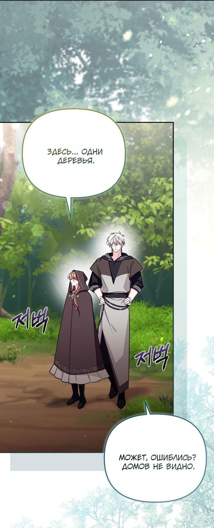 Страница 32 главы 79 манги Здесь нет места фальшивкам / Philomel the Fake