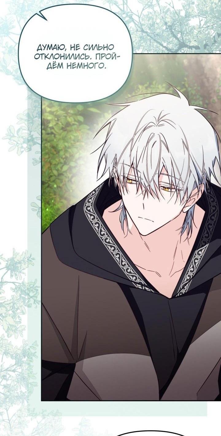 Страница 33 главы 79 манги Здесь нет места фальшивкам / Philomel the Fake