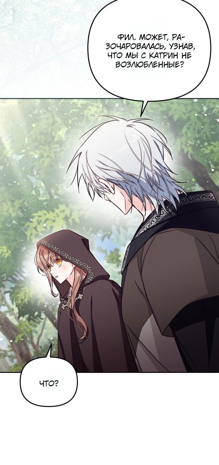 Страница 34 главы 79 манги Здесь нет места фальшивкам / Philomel the Fake