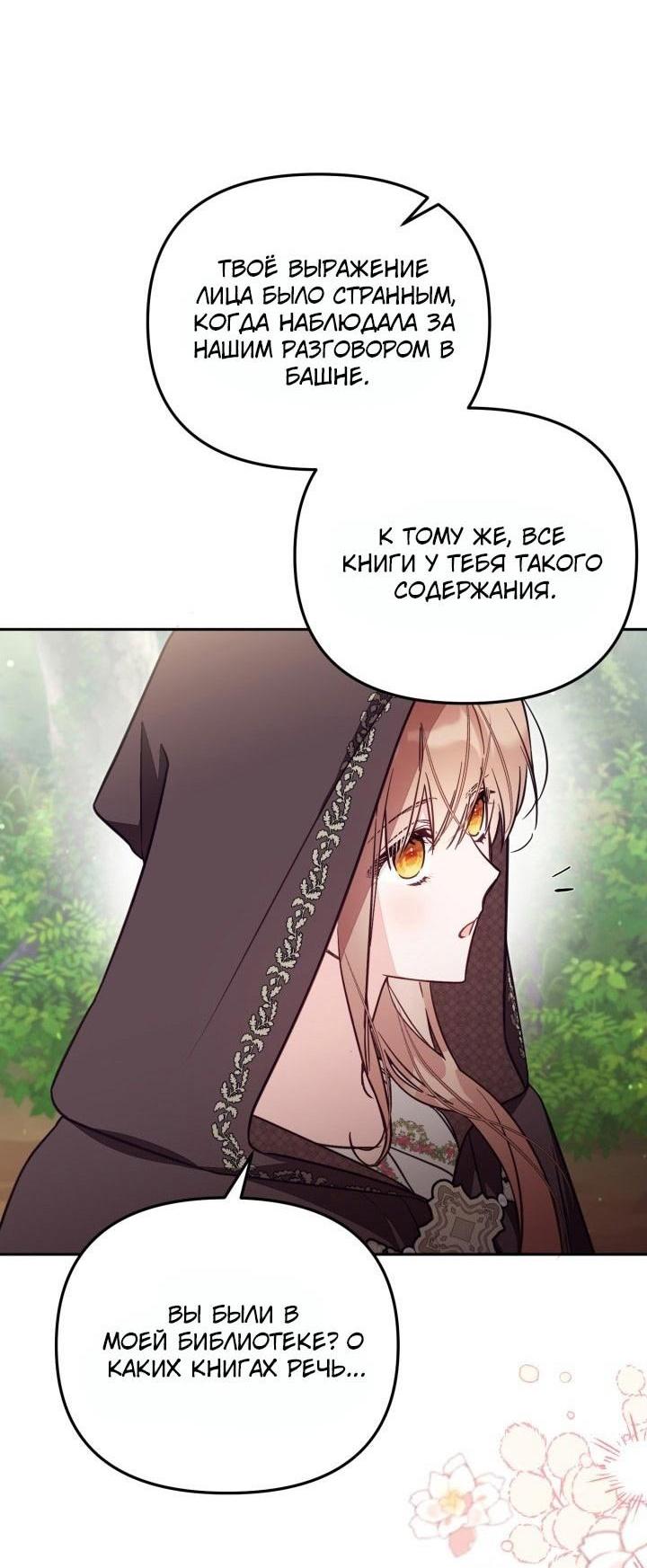 Страница 35 главы 79 манги Здесь нет места фальшивкам / Philomel the Fake