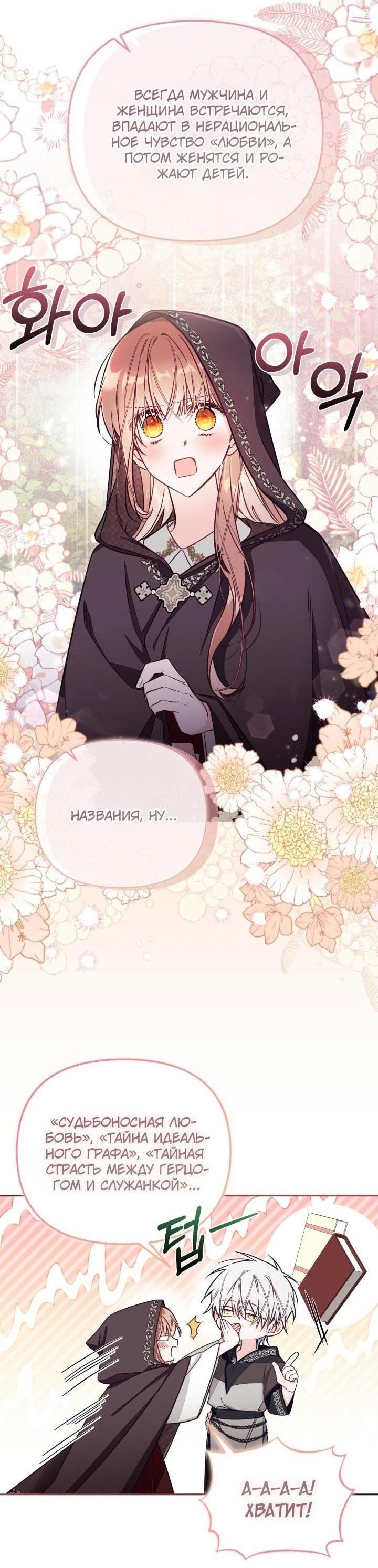 Страница 36 главы 79 манги Здесь нет места фальшивкам / Philomel the Fake