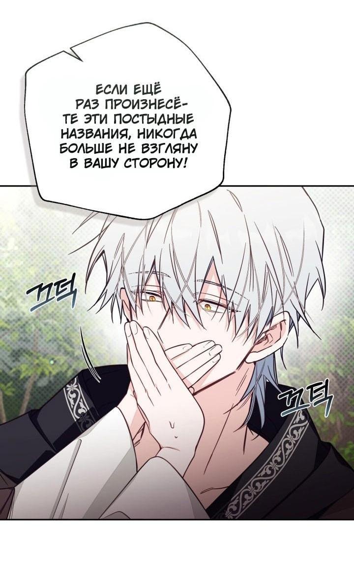 Страница 37 главы 79 манги Здесь нет места фальшивкам / Philomel the Fake