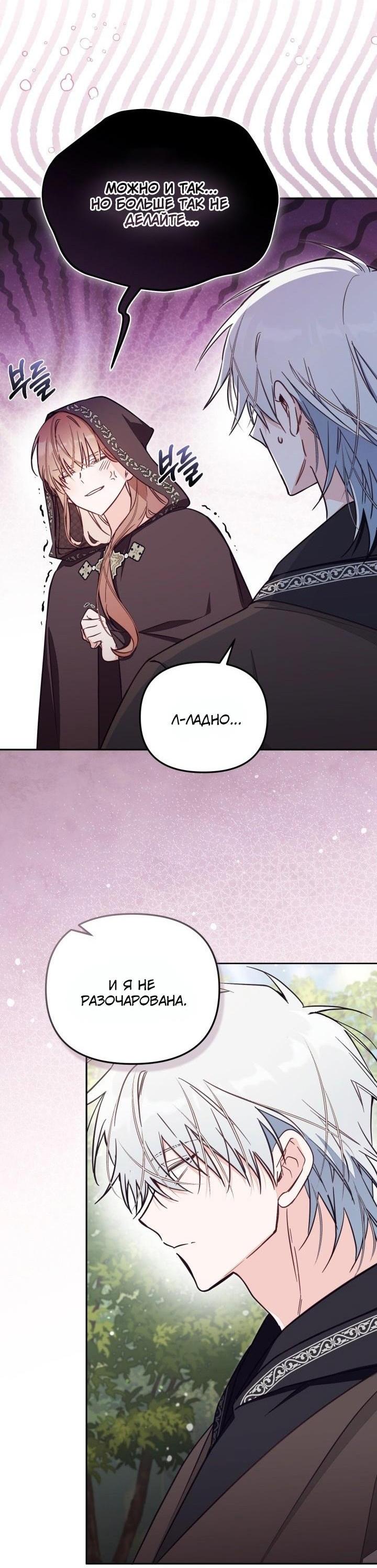 Страница 39 главы 79 манги Здесь нет места фальшивкам / Philomel the Fake
