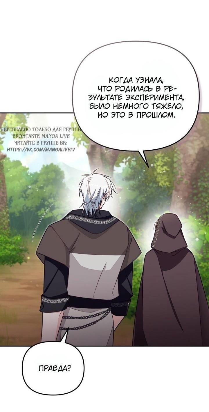 Страница 40 главы 79 манги Здесь нет места фальшивкам / Philomel the Fake