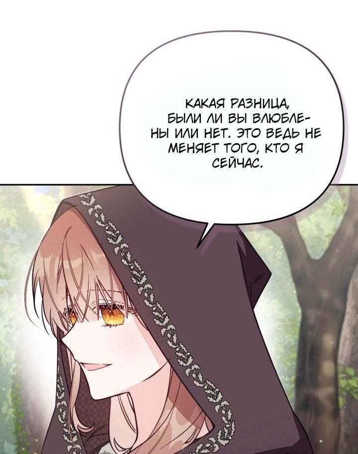 Страница 41 главы 79 манги Здесь нет места фальшивкам / Philomel the Fake