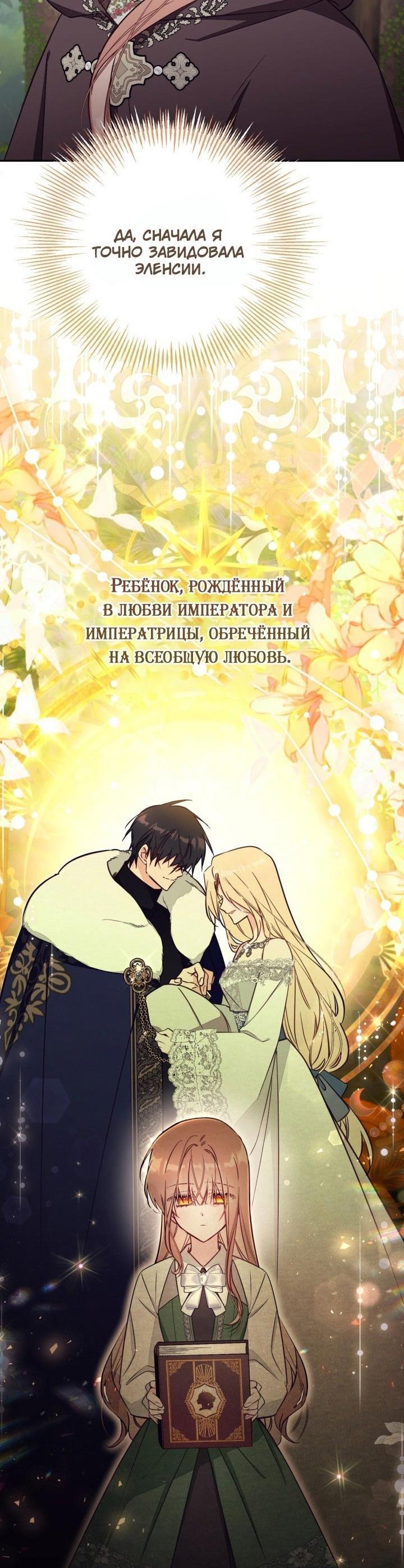 Страница 42 главы 79 манги Здесь нет места фальшивкам / Philomel the Fake