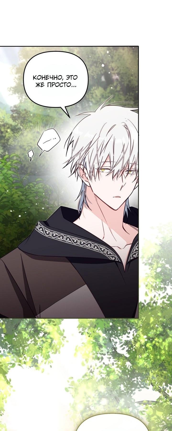 Страница 47 главы 79 манги Здесь нет места фальшивкам / Philomel the Fake