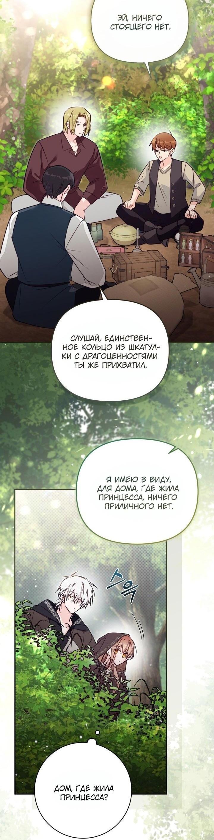 Страница 48 главы 79 манги Здесь нет места фальшивкам / Philomel the Fake