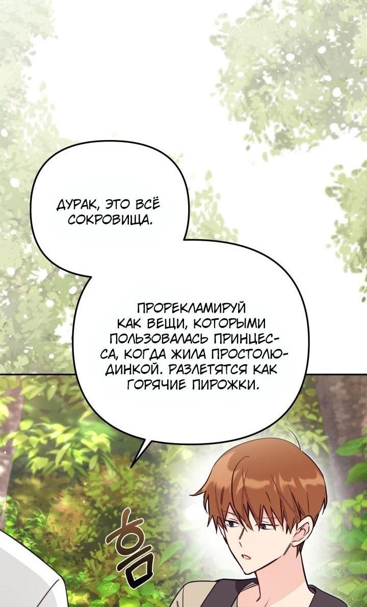 Страница 49 главы 79 манги Здесь нет места фальшивкам / Philomel the Fake