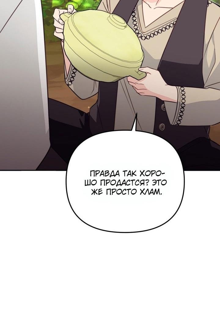 Страница 50 главы 79 манги Здесь нет места фальшивкам / Philomel the Fake