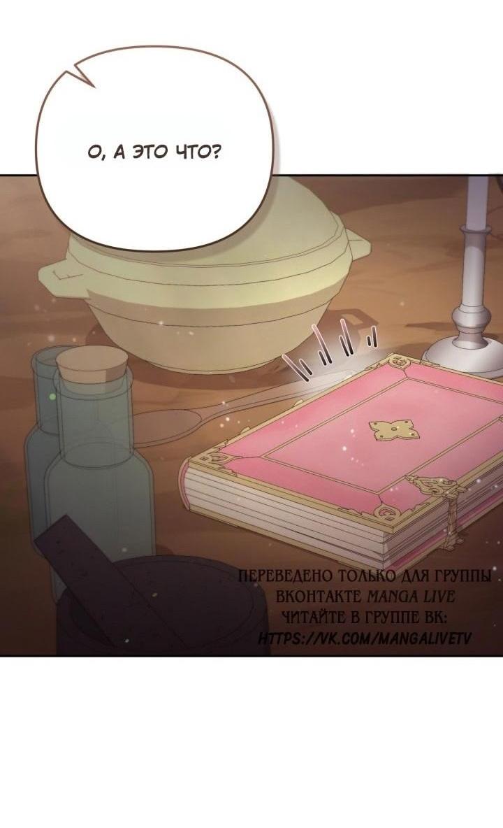 Страница 51 главы 79 манги Здесь нет места фальшивкам / Philomel the Fake