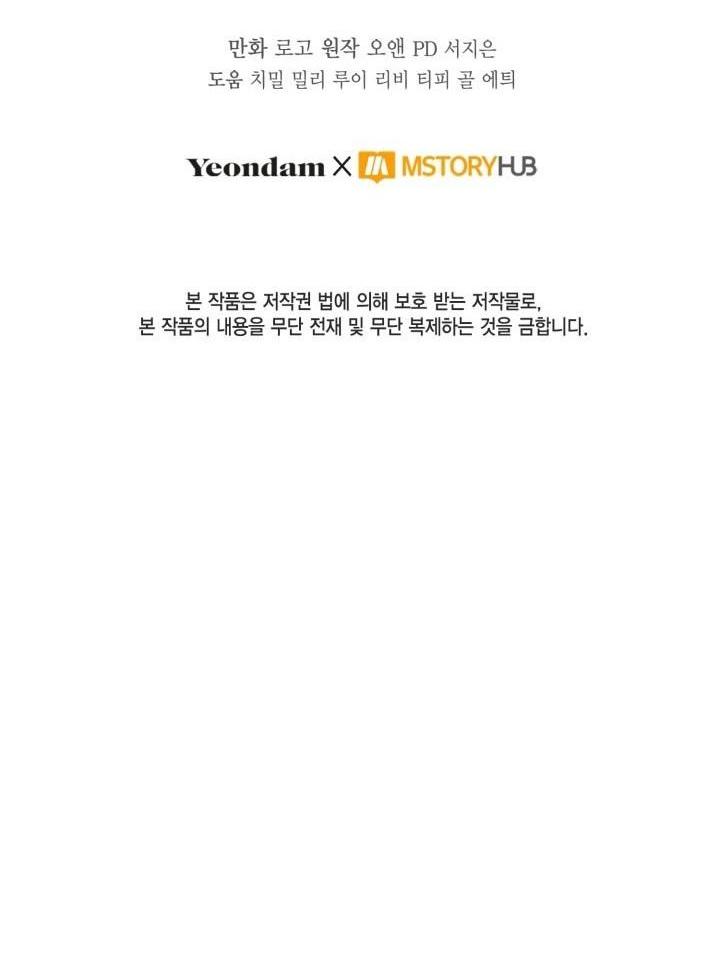 Страница 55 главы 79 манги Здесь нет места фальшивкам / Philomel the Fake