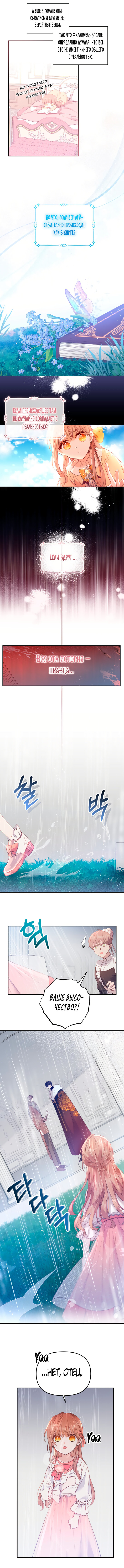 Страница 4 главы 2 манги Здесь нет места фальшивкам / Philomel the Fake