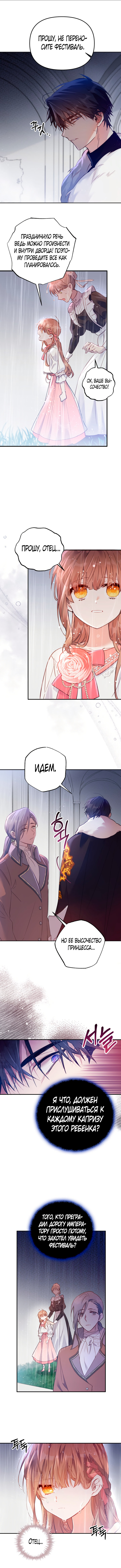 Страница 5 главы 2 манги Здесь нет места фальшивкам / Philomel the Fake