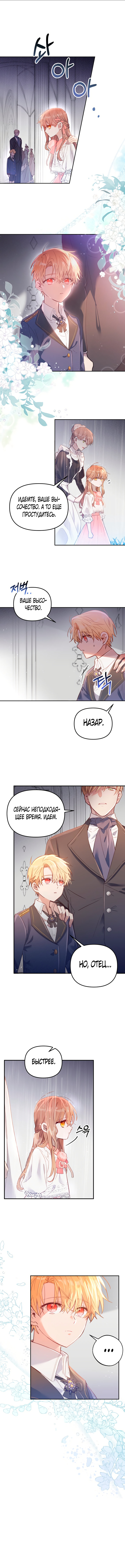 Страница 6 главы 2 манги Здесь нет места фальшивкам / Philomel the Fake