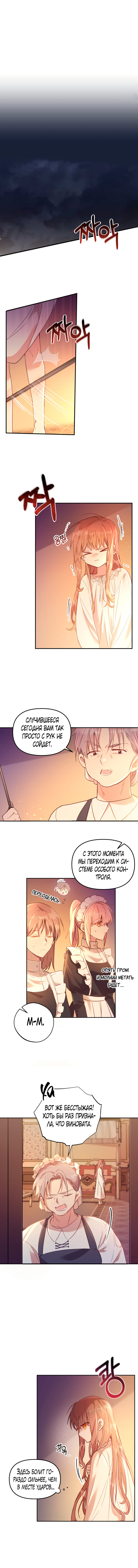 Страница 7 главы 2 манги Здесь нет места фальшивкам / Philomel the Fake