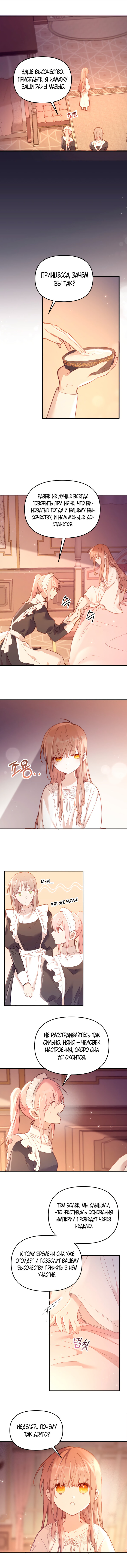 Страница 8 главы 2 манги Здесь нет места фальшивкам / Philomel the Fake