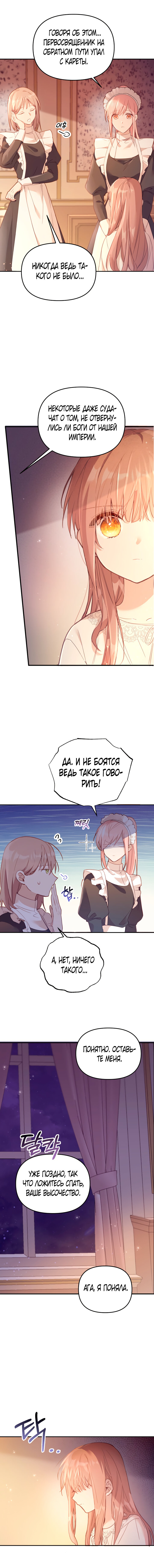 Страница 9 главы 2 манги Здесь нет места фальшивкам / Philomel the Fake