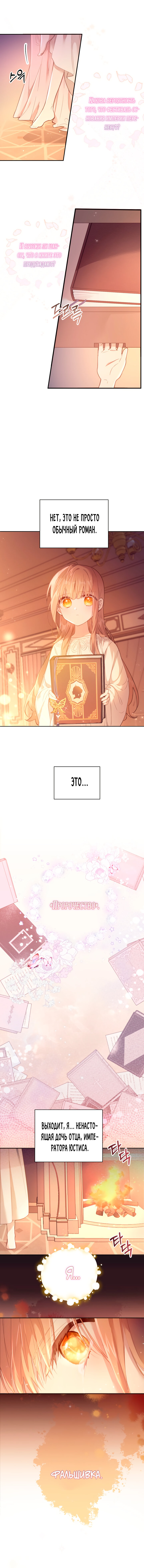 Страница 10 главы 2 манги Здесь нет места фальшивкам / Philomel the Fake