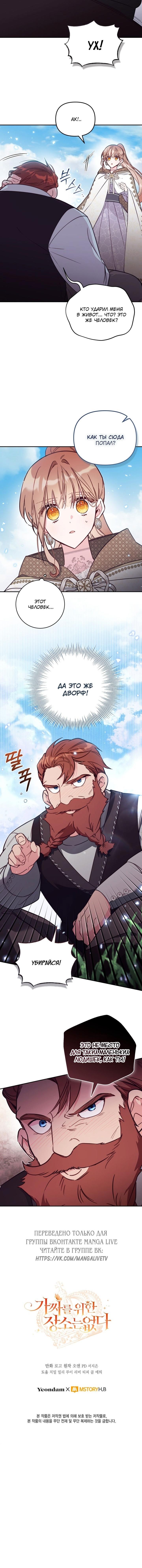 Страница 10 главы 84 манги Здесь нет места фальшивкам / Philomel the Fake