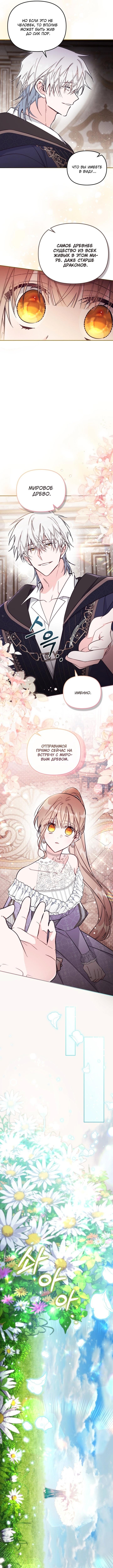 Страница 5 главы 84 манги Здесь нет места фальшивкам / Philomel the Fake