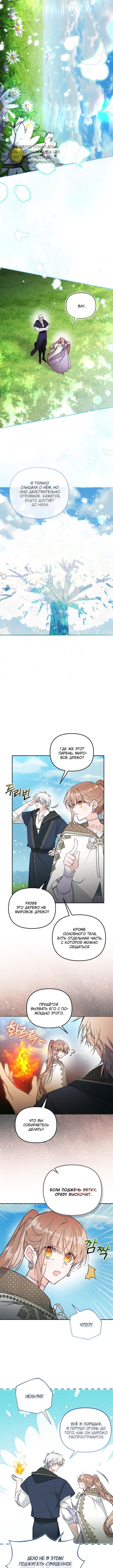 Страница 6 главы 84 манги Здесь нет места фальшивкам / Philomel the Fake