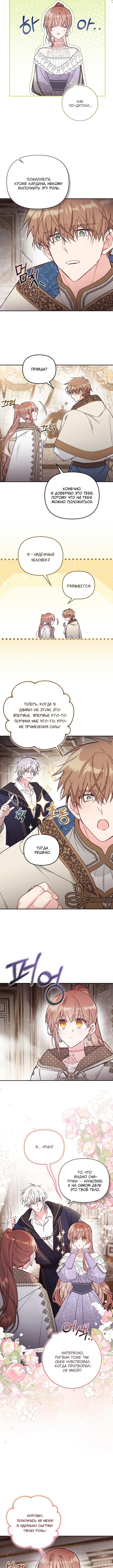 Страница 8 главы 84 манги Здесь нет места фальшивкам / Philomel the Fake