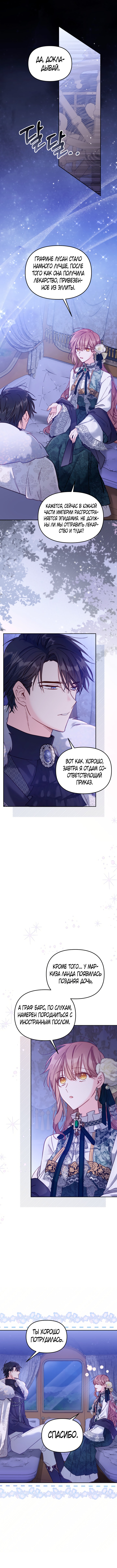 Страница 5 главы 16 манги Здесь нет места фальшивкам / Philomel the Fake