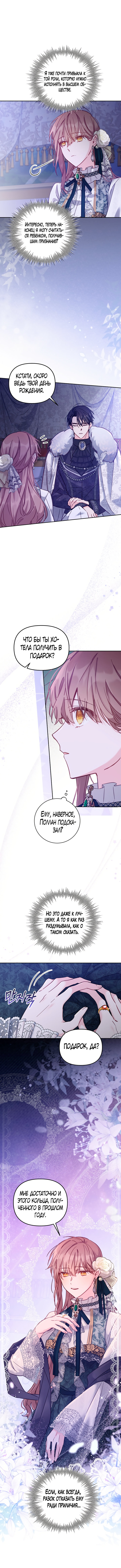 Страница 6 главы 16 манги Здесь нет места фальшивкам / Philomel the Fake