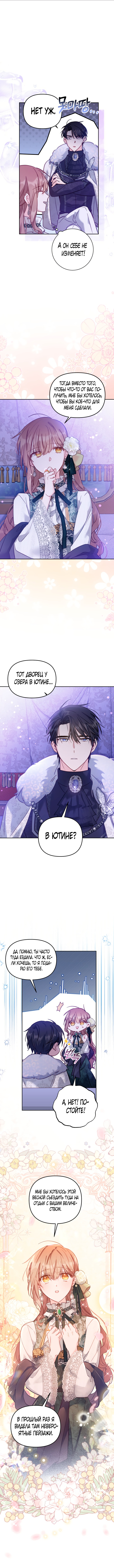 Страница 7 главы 16 манги Здесь нет места фальшивкам / Philomel the Fake