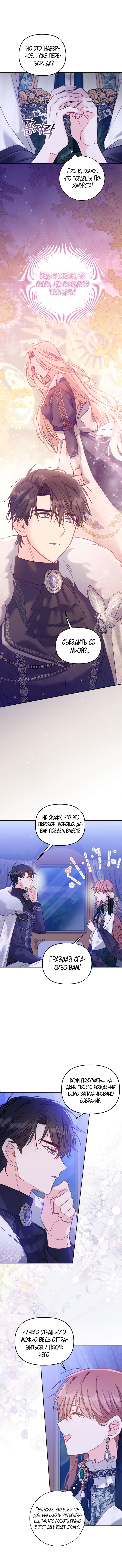 Страница 8 главы 16 манги Здесь нет места фальшивкам / Philomel the Fake