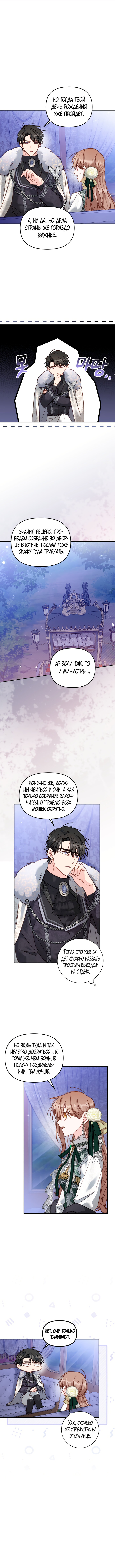 Страница 9 главы 16 манги Здесь нет места фальшивкам / Philomel the Fake