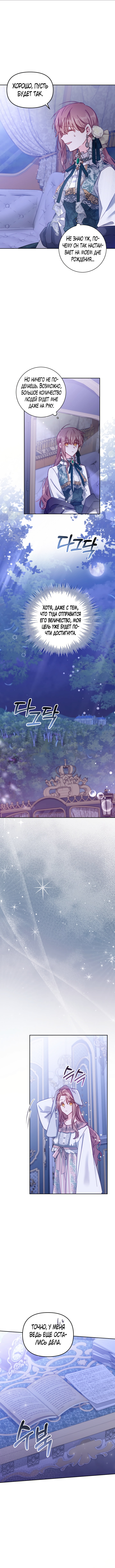 Страница 10 главы 16 манги Здесь нет места фальшивкам / Philomel the Fake