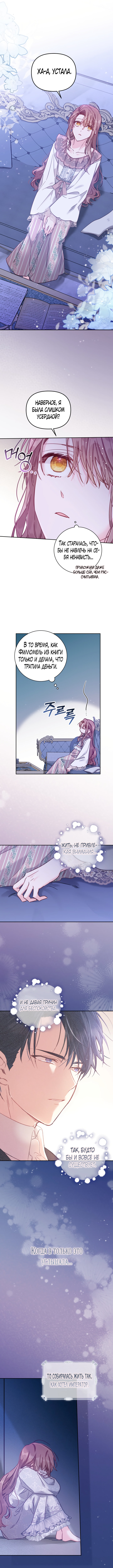 Страница 11 главы 16 манги Здесь нет места фальшивкам / Philomel the Fake
