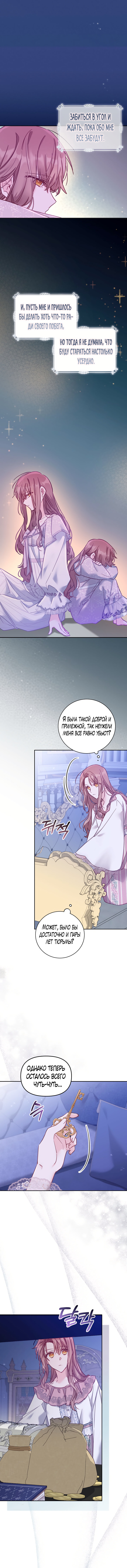 Страница 12 главы 16 манги Здесь нет места фальшивкам / Philomel the Fake