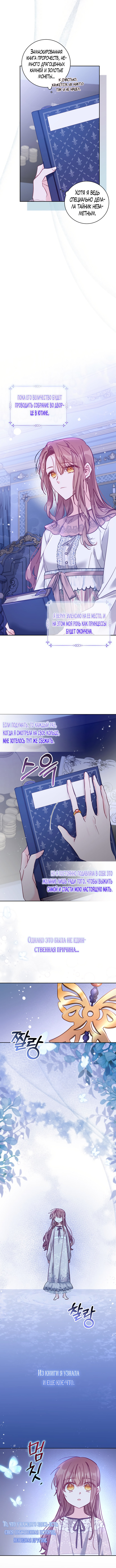 Страница 13 главы 16 манги Здесь нет места фальшивкам / Philomel the Fake