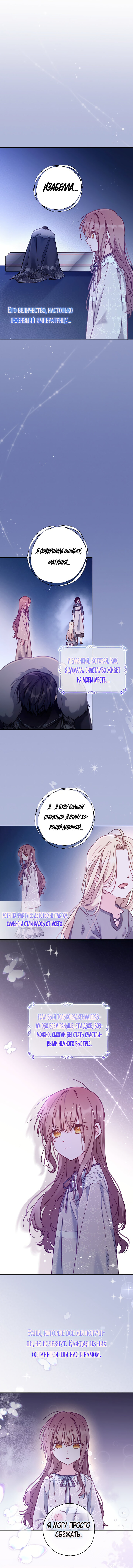 Страница 14 главы 16 манги Здесь нет места фальшивкам / Philomel the Fake