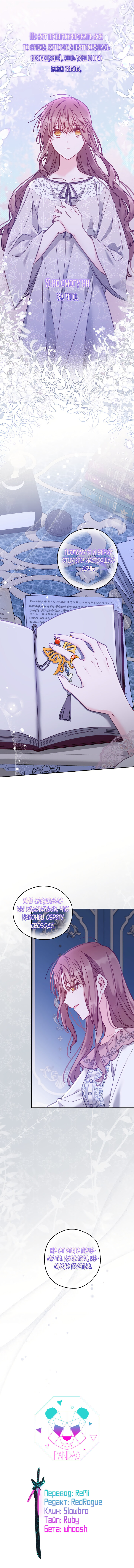Страница 15 главы 16 манги Здесь нет места фальшивкам / Philomel the Fake